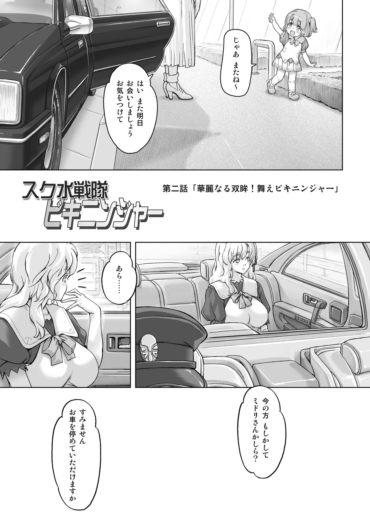 [Orange Peels (Ore P 1-gou)] Sukumizu Sentai Bikininger R Vol.2 [Digital] page 3 full