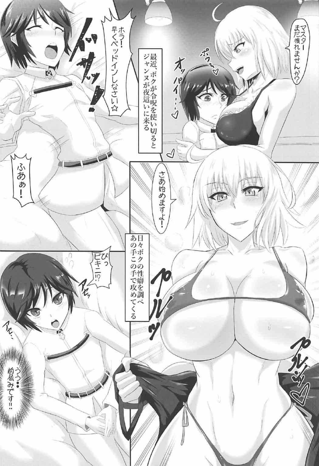 (C92) [TOPGUN (Puripuri JET)] Gehenna 6 (Fate/Grand Order) page 3 full