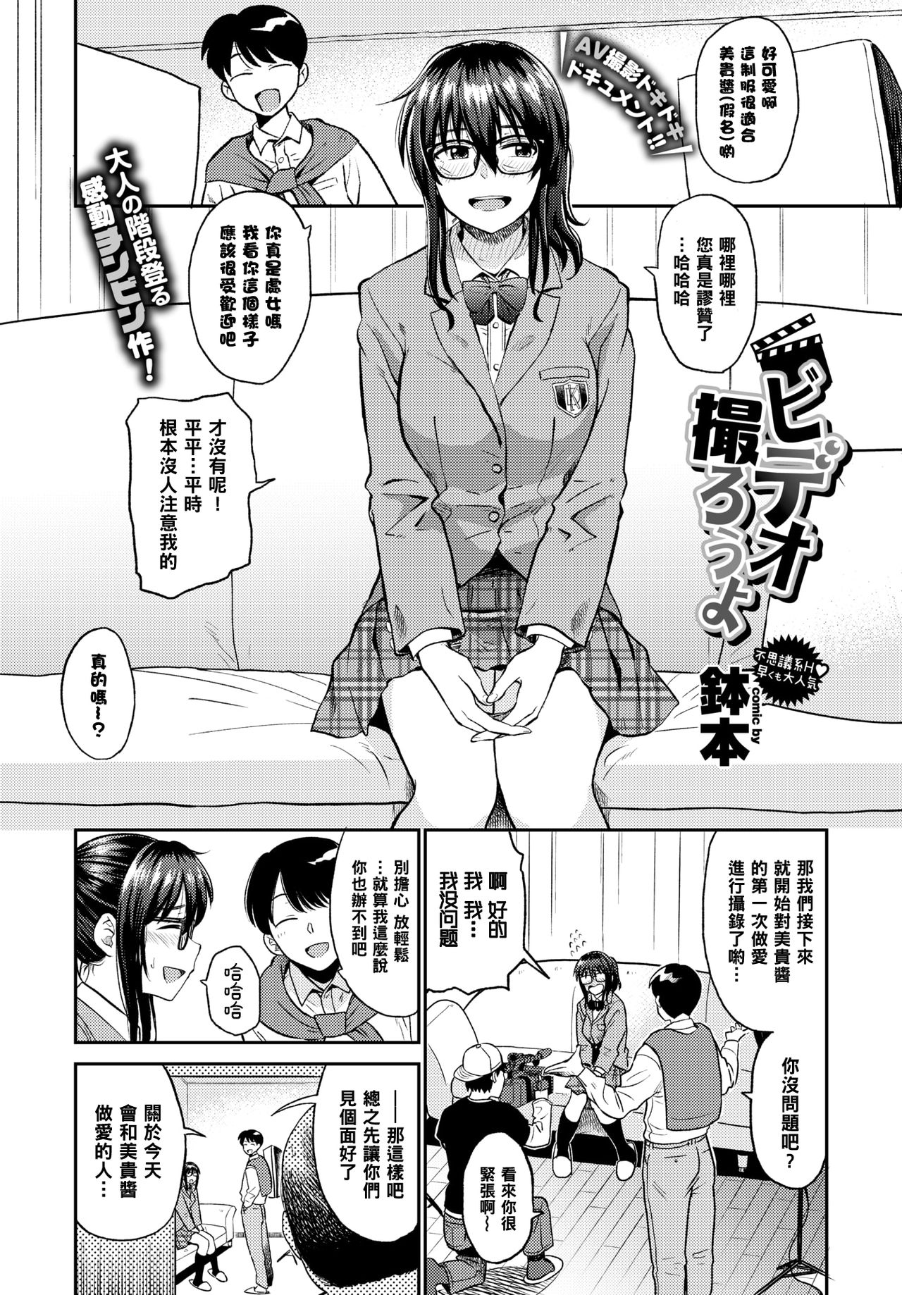 [Hatimoto] Video Torou yo (COMIC BAVEL 2018-05) [Chinese] [黑条汉化] [Digital] page 1 full