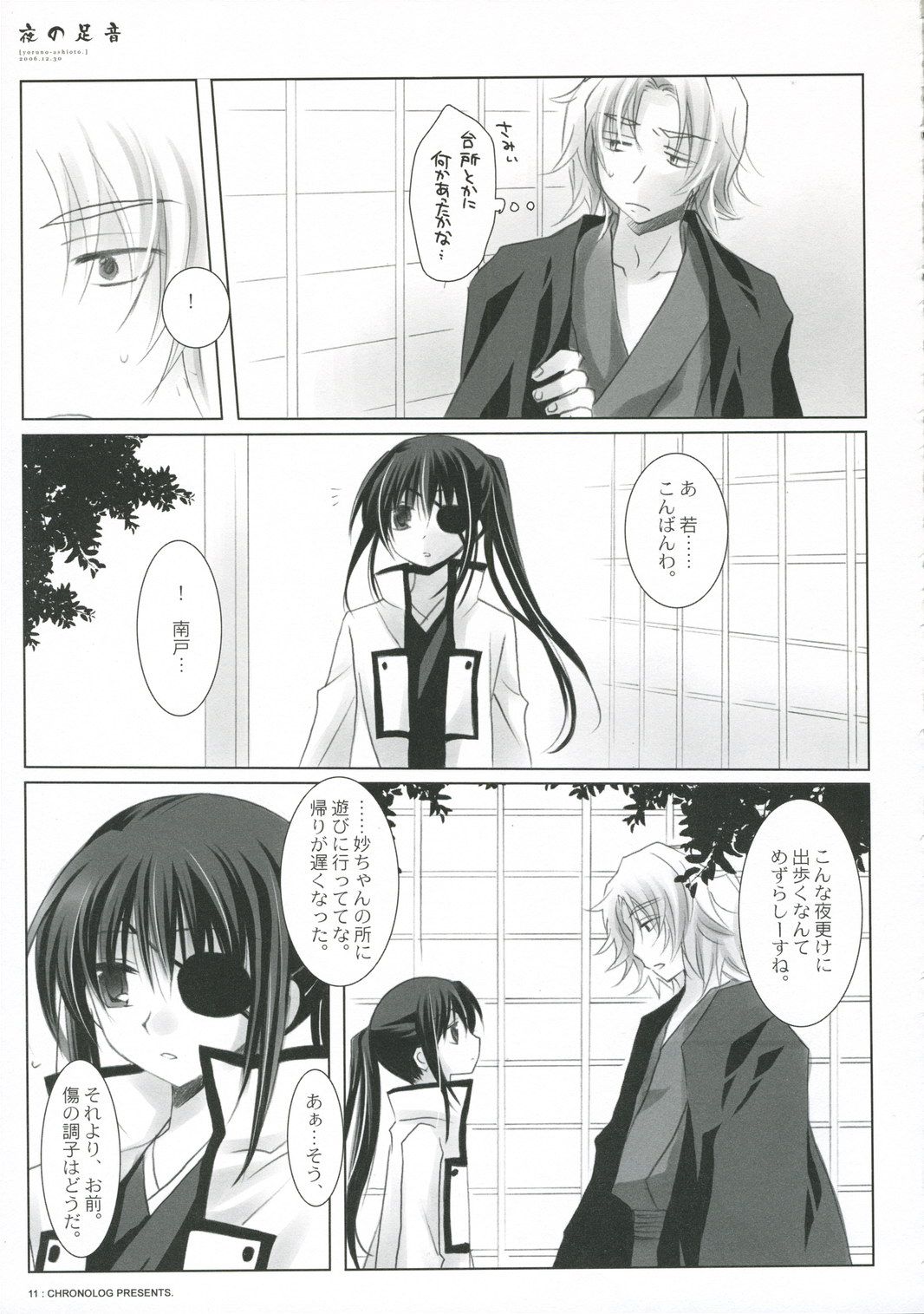 (C71) [CHRONOLOG (Sakurazawa Izumi)] Yoru no Ashioto (Gintama) page 11 full