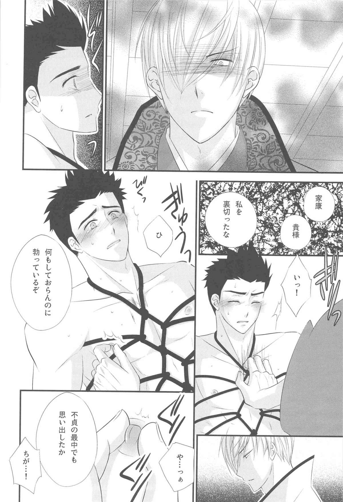 (SUPER20) [Akareshina, Onsen (Hidaka Naruse, yoha)] M-yasu-sama to no Souguu (Sengoku Basara) page 10 full