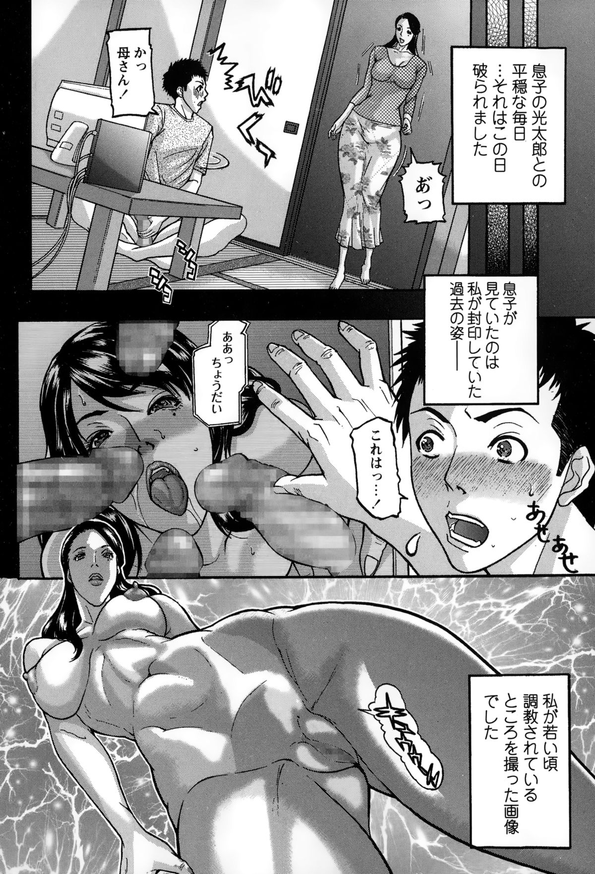 Sawada daisuke 調教隷母 page 4 full