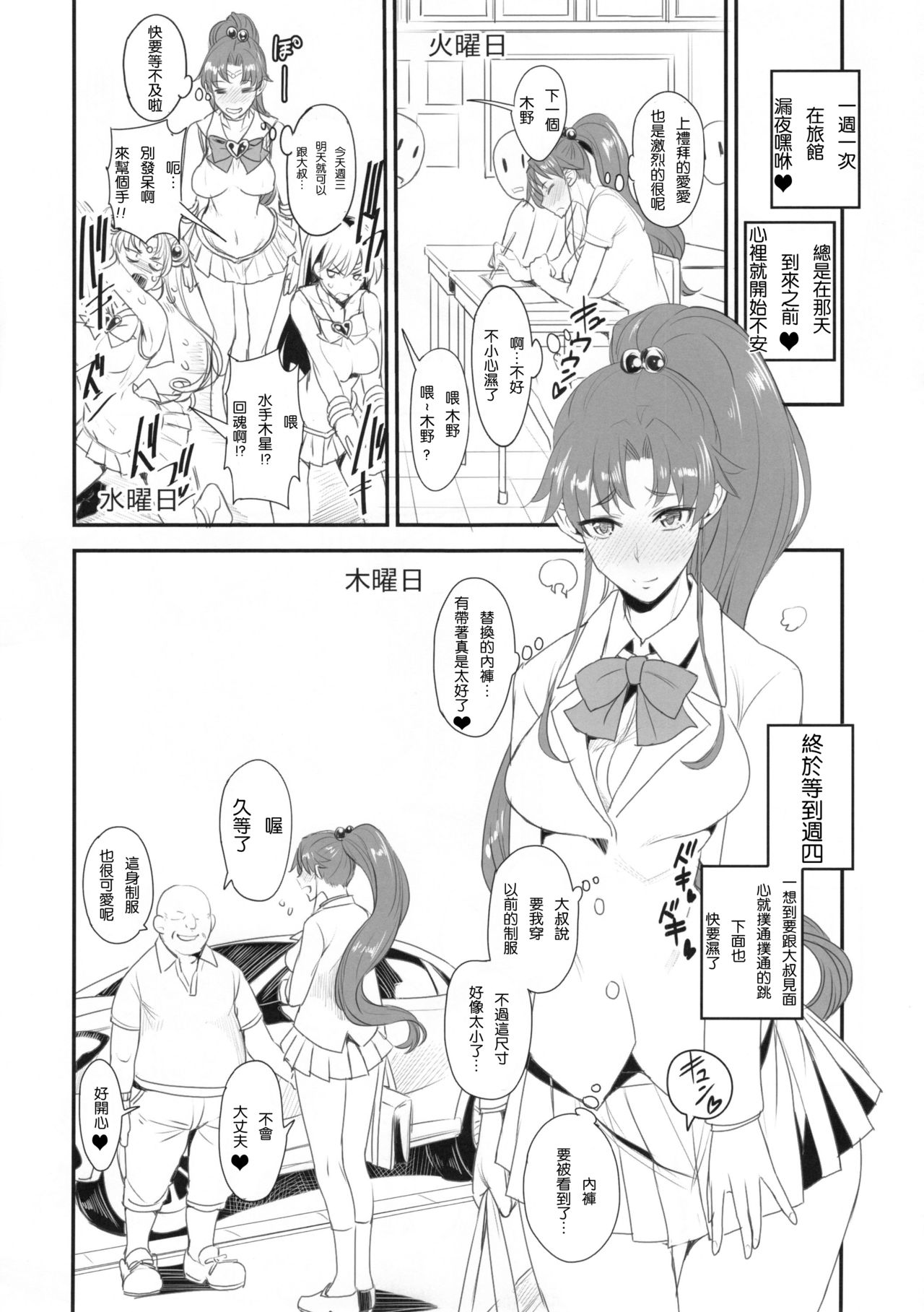 (C90) [Majimeya (Isao)] Getsu Ka Sui Moku Kin Do Nichi 10 (Bishoujo Senshi Sailor Moon) [Chinese] [2D-Gate 撸管館] page 9 full