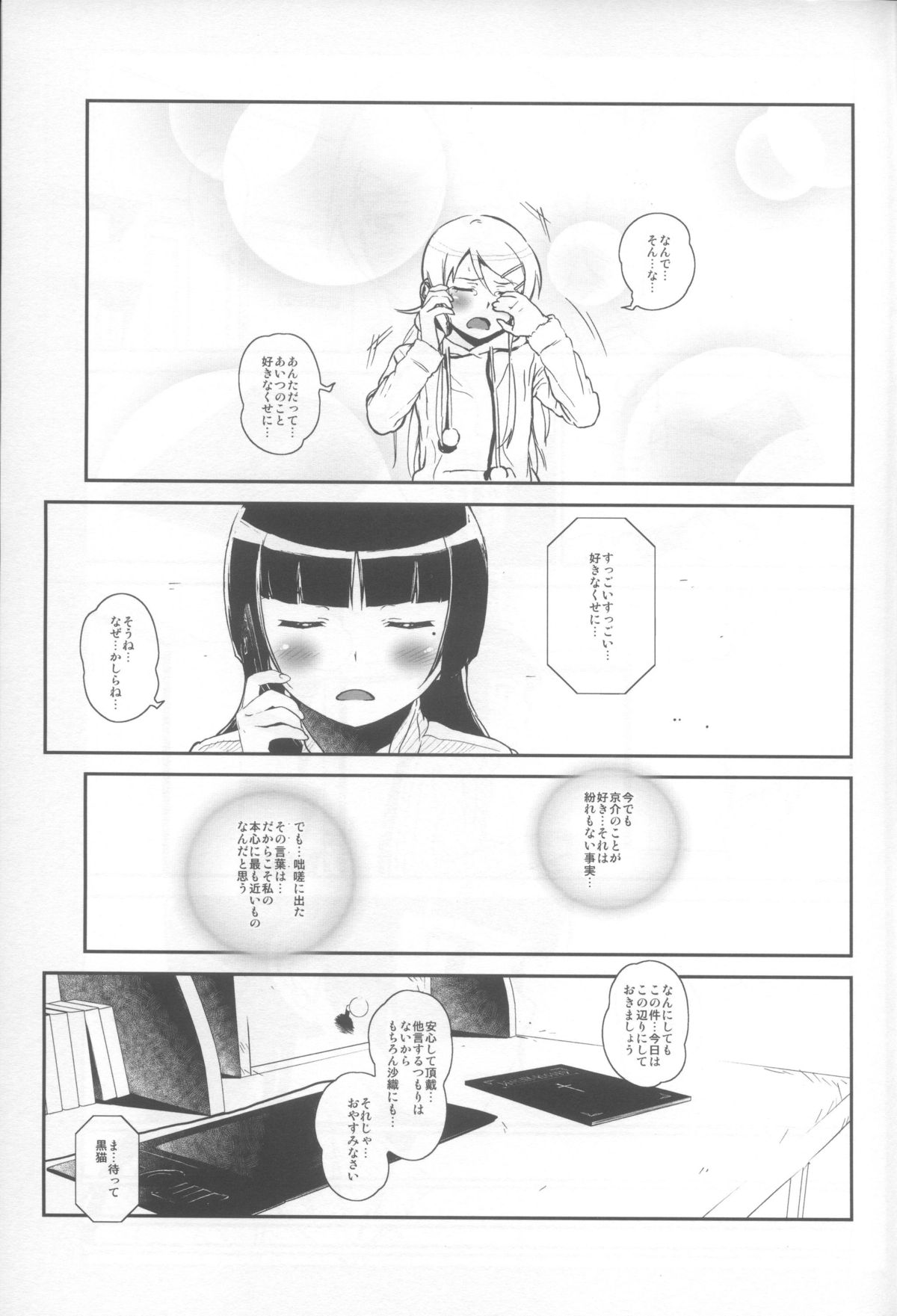 [†NIL† (Fujibayashi Haru)] Hoshikuzu Namida 4 (Ore no Imouto ga Konna ni Kawaii Wake ga Nai) page 6 full