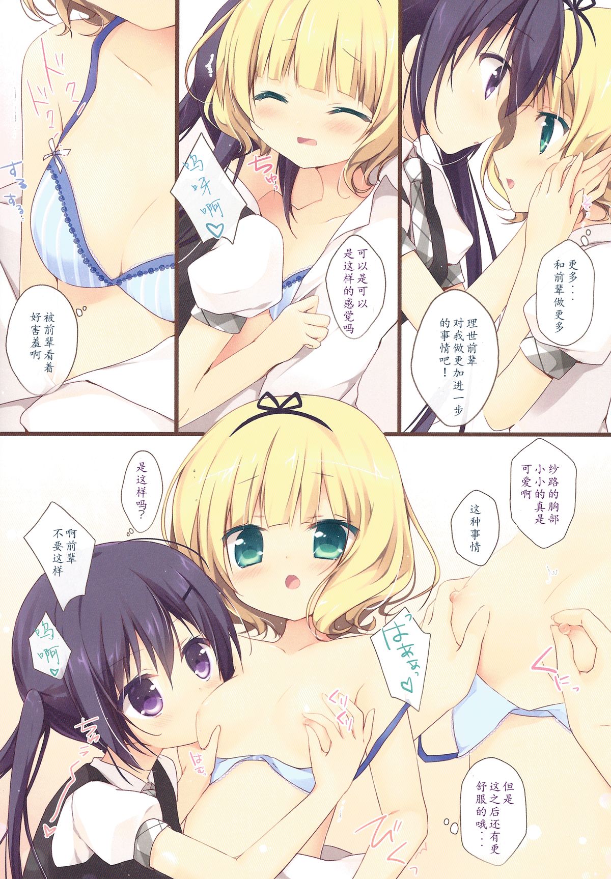 (C86) [Brown sugar (Miyasaka Naco)] Gochuumon wa Ura-Menu desu ka? (Gochuumon wa Usagi desu ka?) [Chinese] [E个人汉化] page 10 full