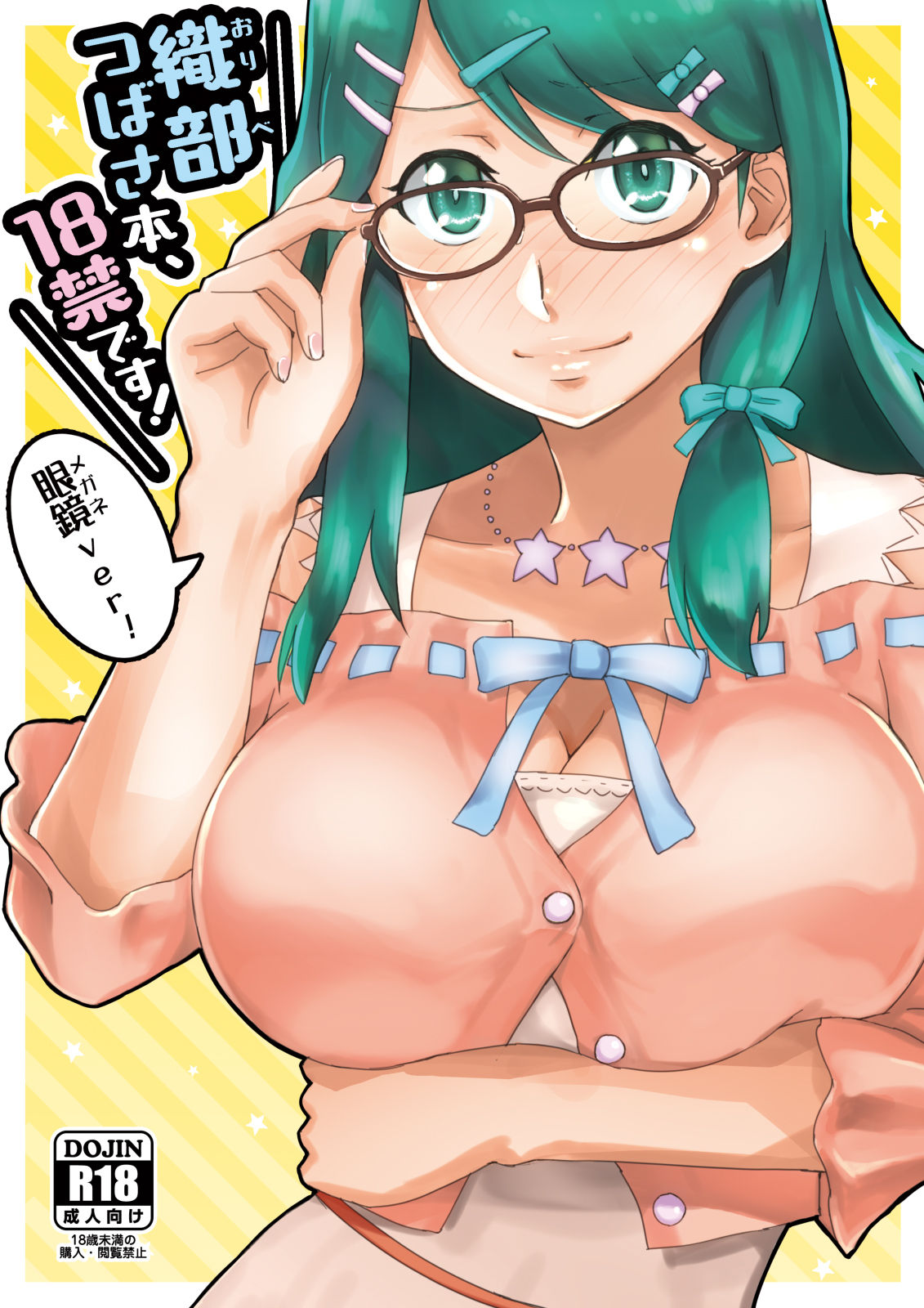 [Tomato Namaashi (Satou Iori)] Oribe Tsubasa Bon, 18-kin desu! Megane ver. (Tokyo Mirage Sessions ♯FE) [Digital] page 21 full