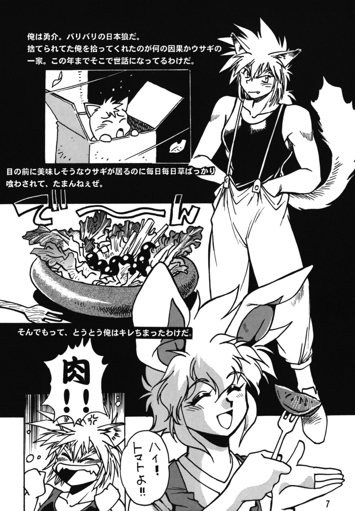 [Studio Katsudon (Manabe Jouji)] Ura Outlanders page 7 full