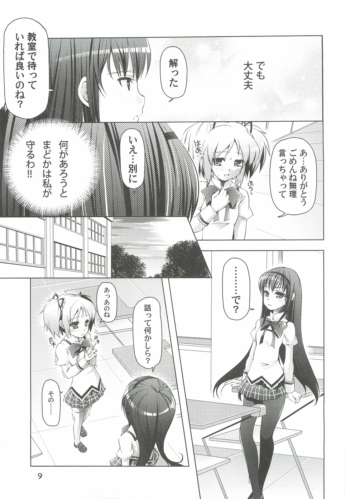 (C82) [BlackBox (Umi Kurage, Fukufukuan)] Mahou Shoujo ni Homu rareta Itsuwari (Puella Magi Madoka Magica) page 9 full
