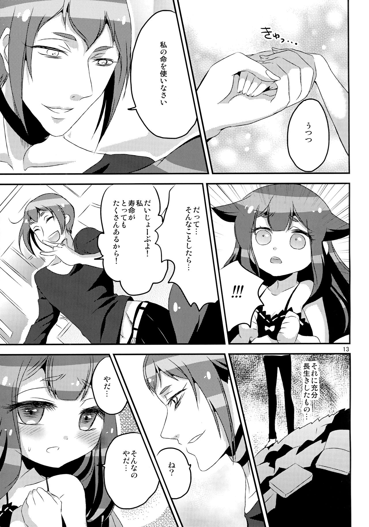 (C85) [Minai -yakutai- (Larua)] Utsutsu-chan * Utsuutsu Shinai (GATCHAMAN Crowds) page 12 full