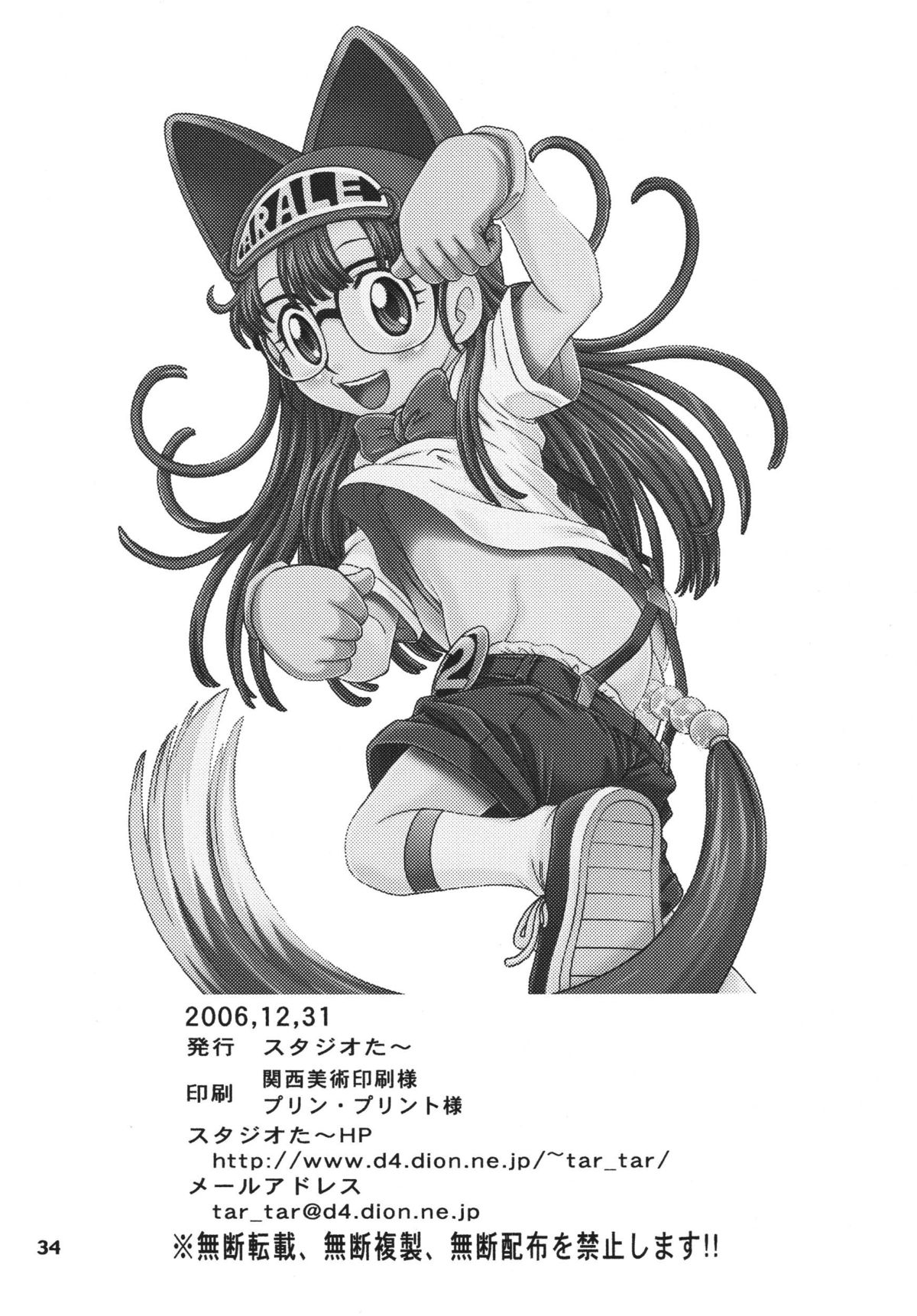 [Studio Tar (Kyouichirou , Shamon)] Project Arale 2 (Dr. Slump) [Digital] page 34 full