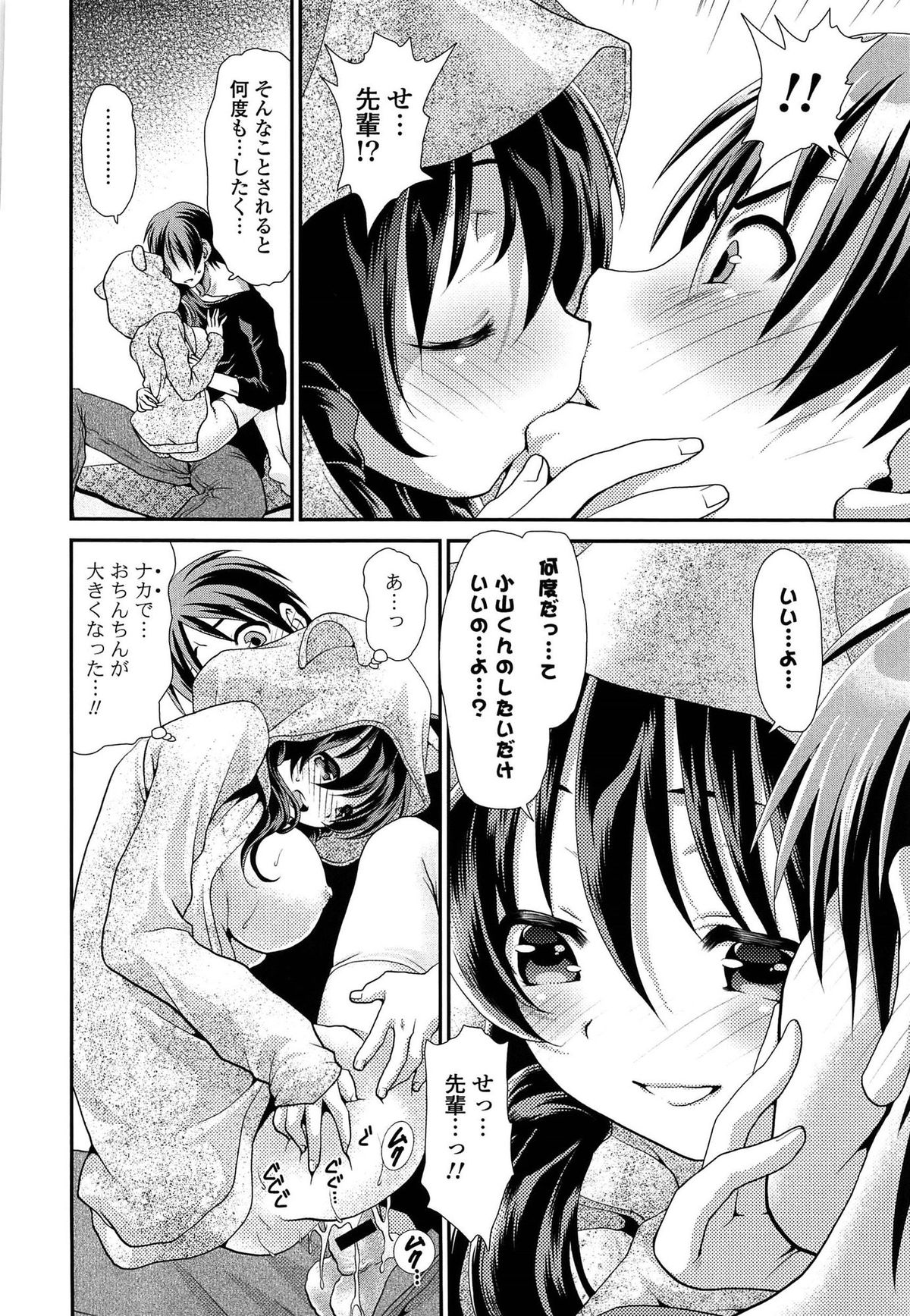 [Sanada Rin] Ano ne, Watashi ne page 45 full