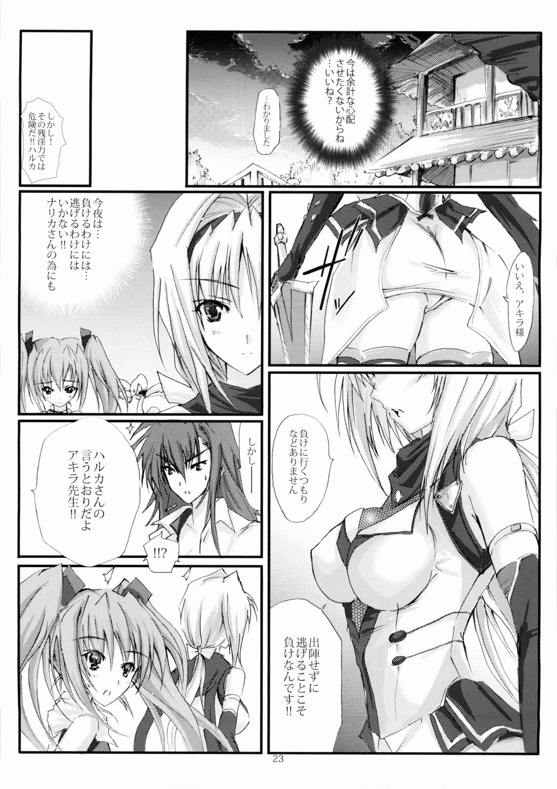 (C74) [Veronica no Ha (Noba)] Juugen no Tsuki no Izuru Yami (Beat Blades Haruka) page 22 full