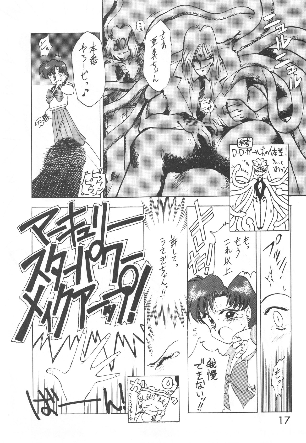 [BLACK DOG (Kuroinu Juu)] Star Platinum (Bishoujo Senshi Sailor Moon) page 16 full