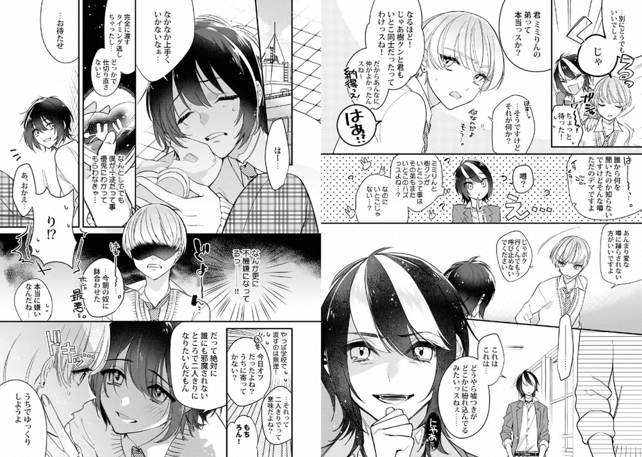 [Shiromitsu Daiya] Boku no Oshi wa Yoru ni Torokeru [Digital] page 44 full