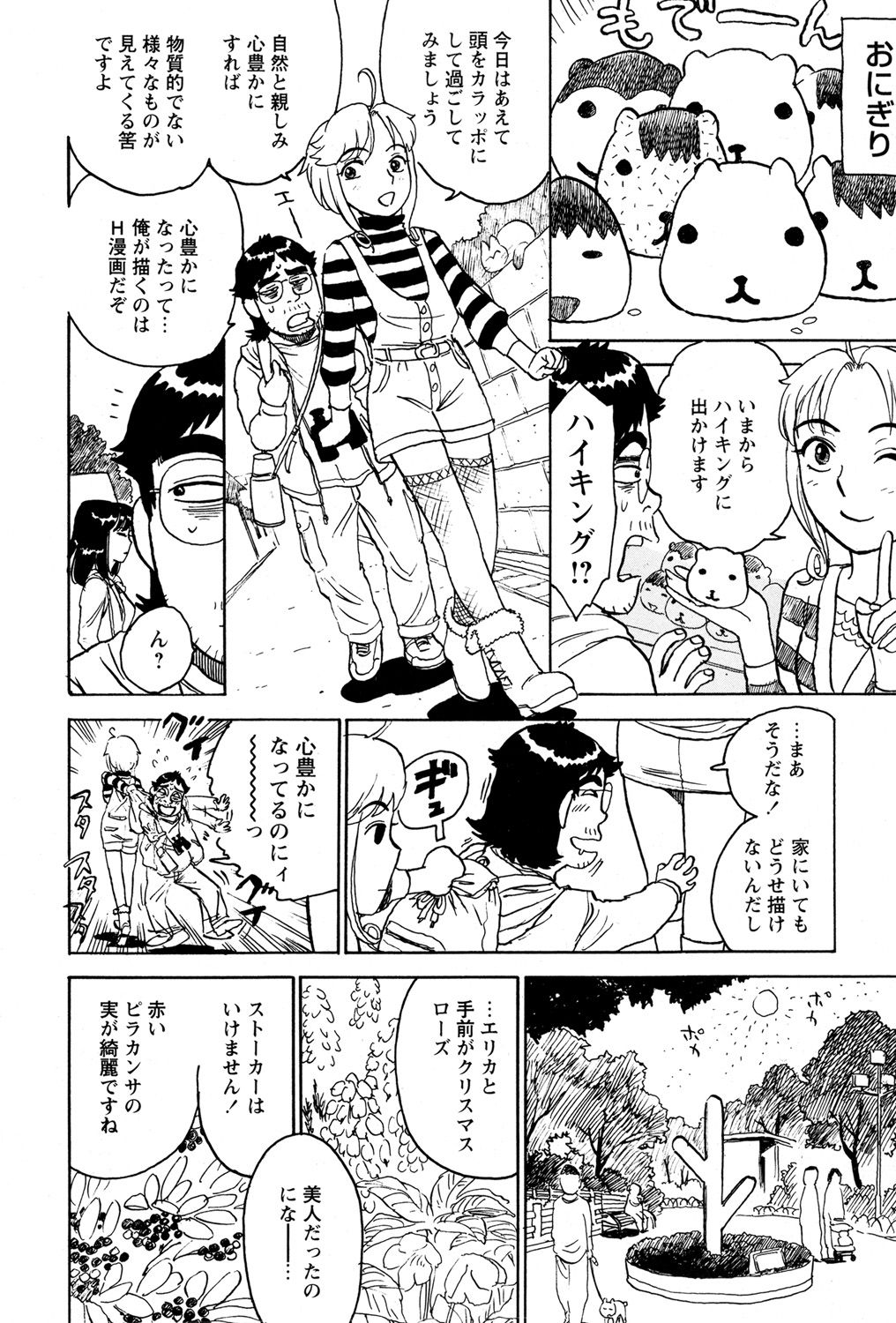 [Momoyama Jirou] ああ神様仏様 その3 page 6 full