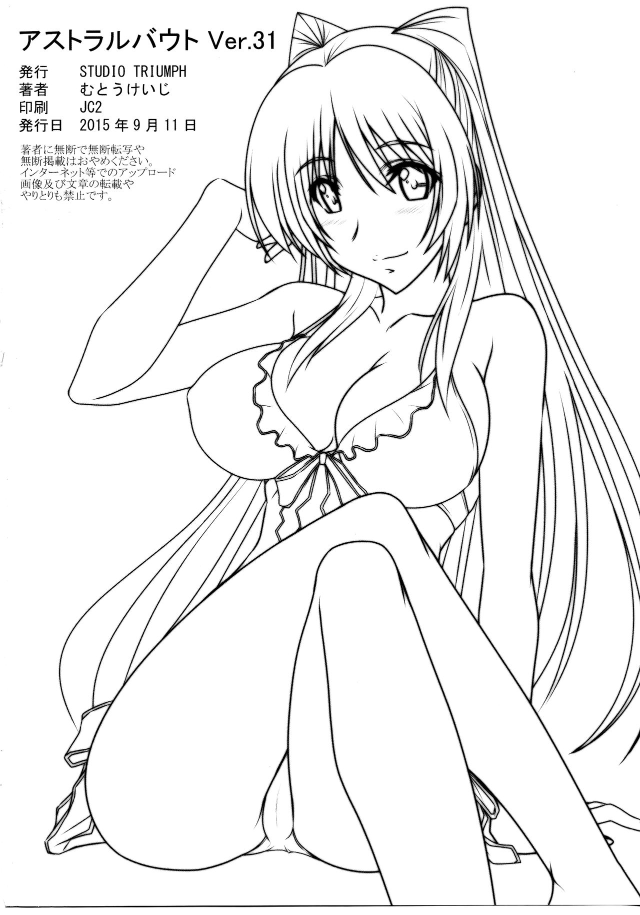 (C88) [STUDIO TRIUMPH (Mutou Keiji)] Astral Bout Ver.31 (ToHeart2) [English] {Hennojin} page 33 full