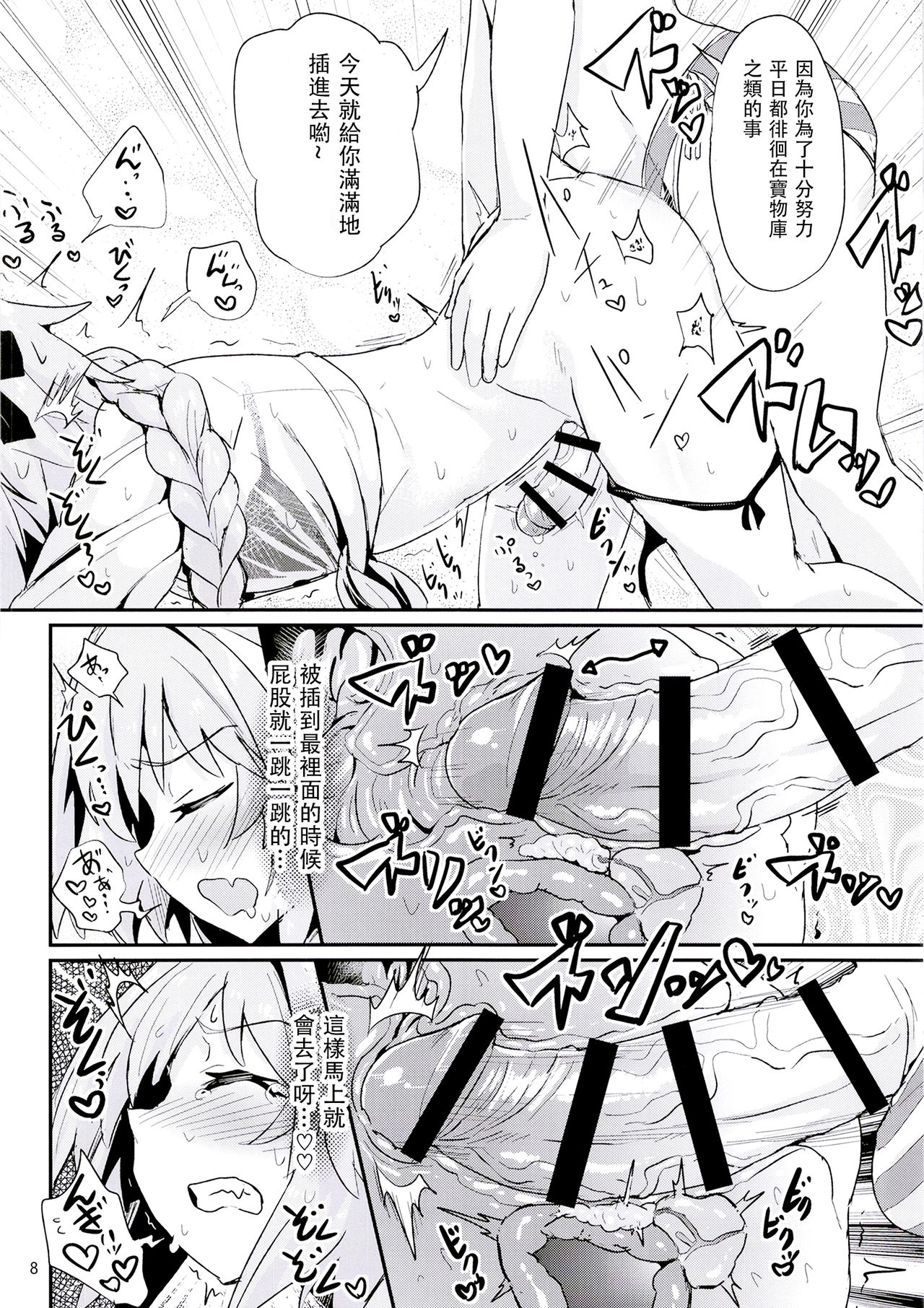 [Konnyaku Nabe (magifuro Konnyaku)] ASS Horufo-kun 2 (Fate/Grand Order) [Chinese] [沒有漢化] [Digital] page 9 full