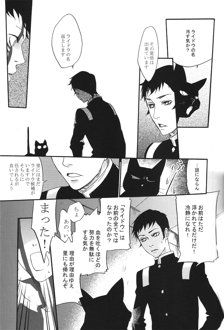 [G. / Azteca-King] All you want is to covet me all (Devil Summoner and Nocturne) page 44 full