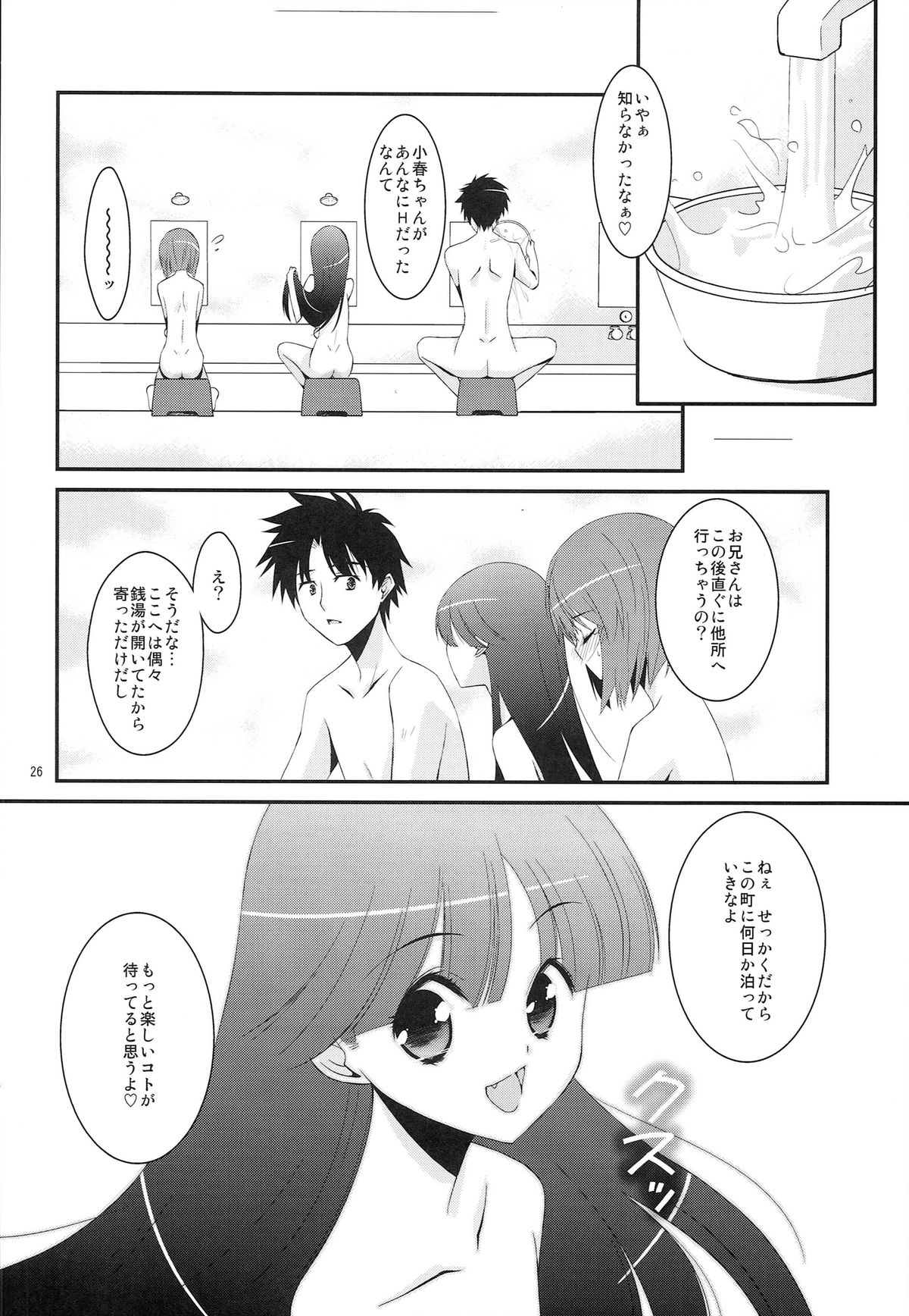 (COMIC1☆8) [Kouyadou (Mizuki Eimu)] chocolate Sauna Aru Aru Monogatari page 25 full