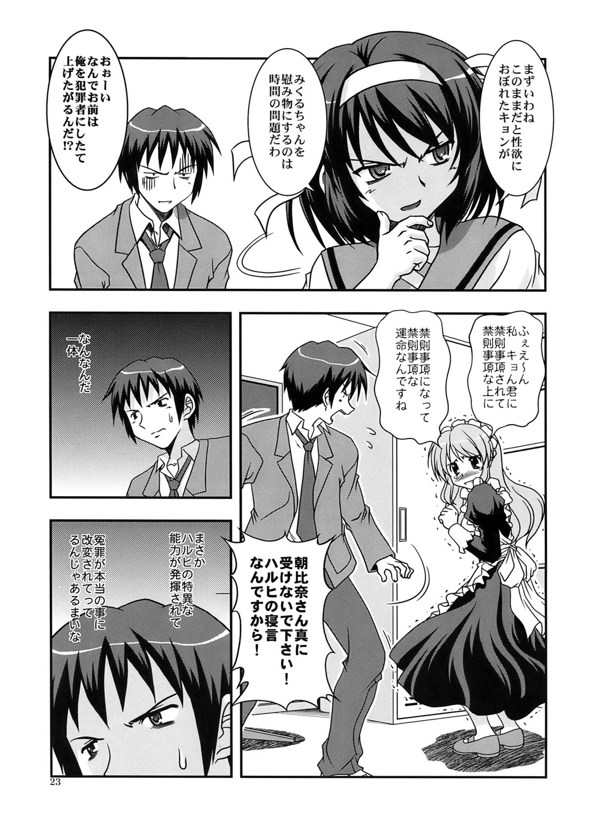 [Credit (Akikan, Muichimon)] Korekara no Arasuji (Suzumiya Haruhi no Yuuutsu) page 23 full