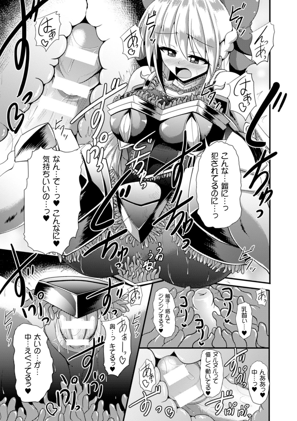 [Anthology] 2D Comic Magazine Masou Injoku Yoroi ni Moteasobareru Heroine-tachi Vol. 1 [Digital] page 55 full