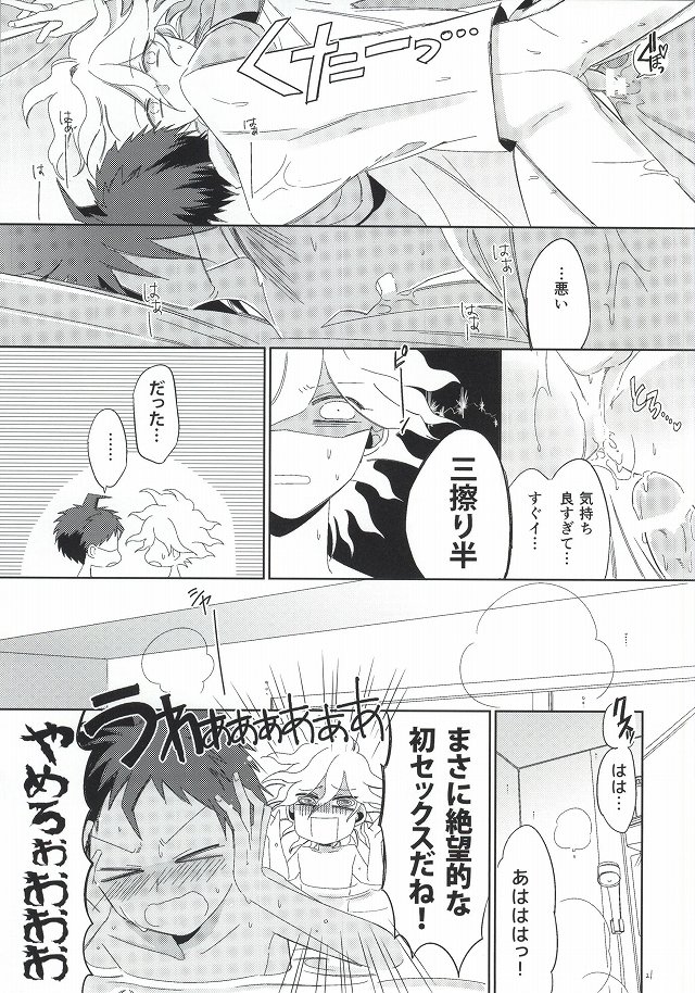 [10.10MHz (Totofumi)] Hinata Hajime no Kekkon Zenya (Super Danganronpa 2) page 20 full
