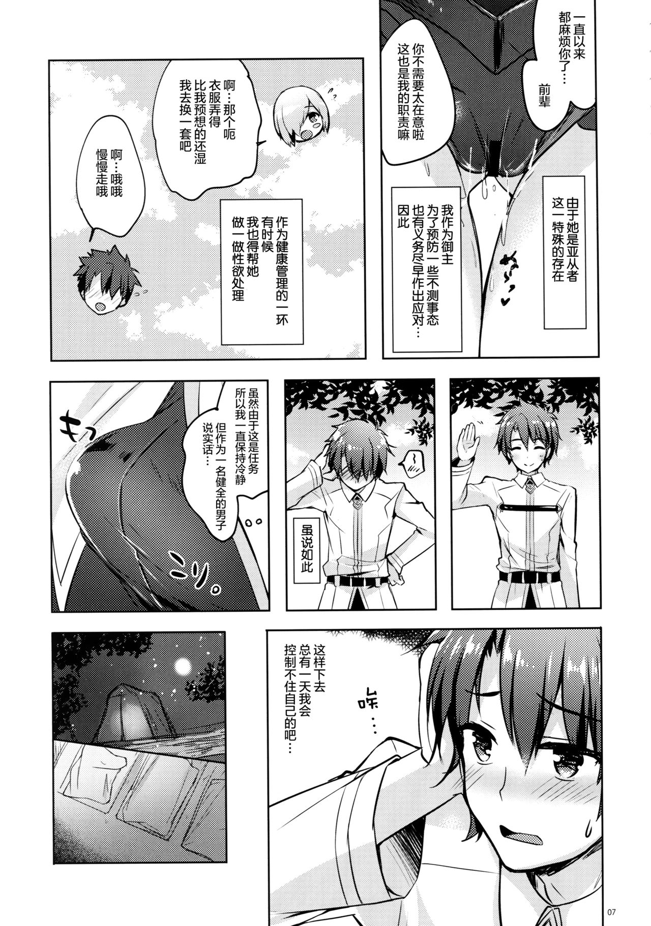 (C92) [moco chouchou (Hisama Kumako)] Mash/Hatsujou Order (Fate/Grand Order) [Chinese] [绅士仓库汉化] page 7 full