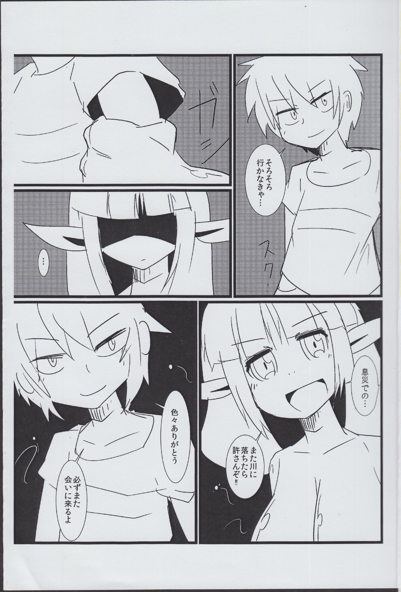 (COMITIA104) [Rahhentou (Kentarou)] Kappa to Douji page 4 full