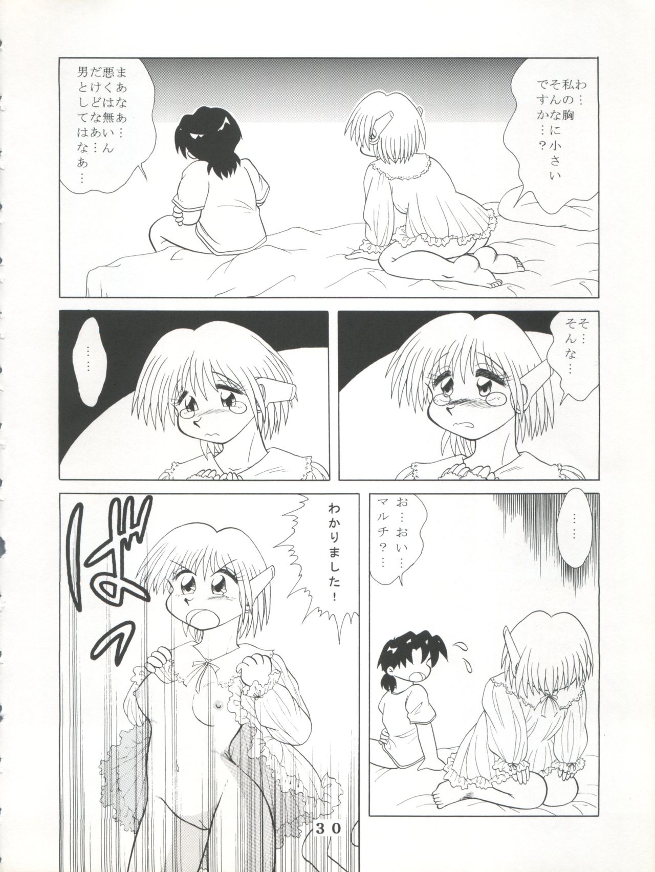 (C55) [Tokimigumi (Various)] T.C.SUN (To Heart) page 28 full