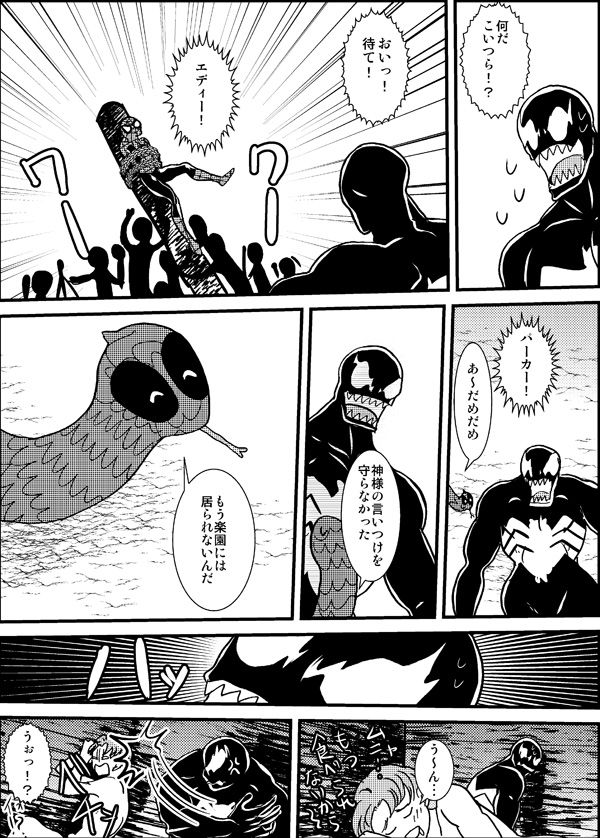 [Deslar (Taiboku Bonchi)] Shitsu Rakuen (Spider-Man) [Digital] page 38 full