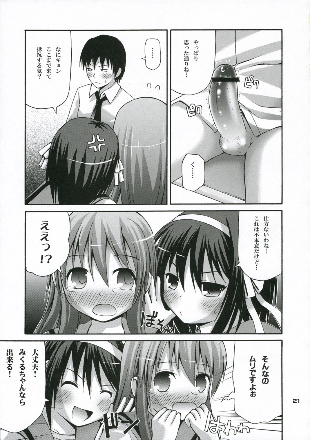 (Kitadaka Matsuri) [Pico Pico Labyrinth (Fujisaka Lyric)] Tsururu Mikuru Mikuru (Suzumiya Haruhi no Yuuutsu) page 20 full