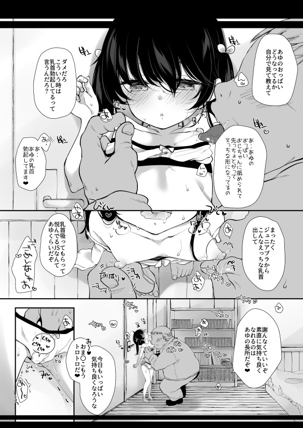 [Momonomi Plus (Momonomi)] Ayumi no Tanjoubi page 4 full