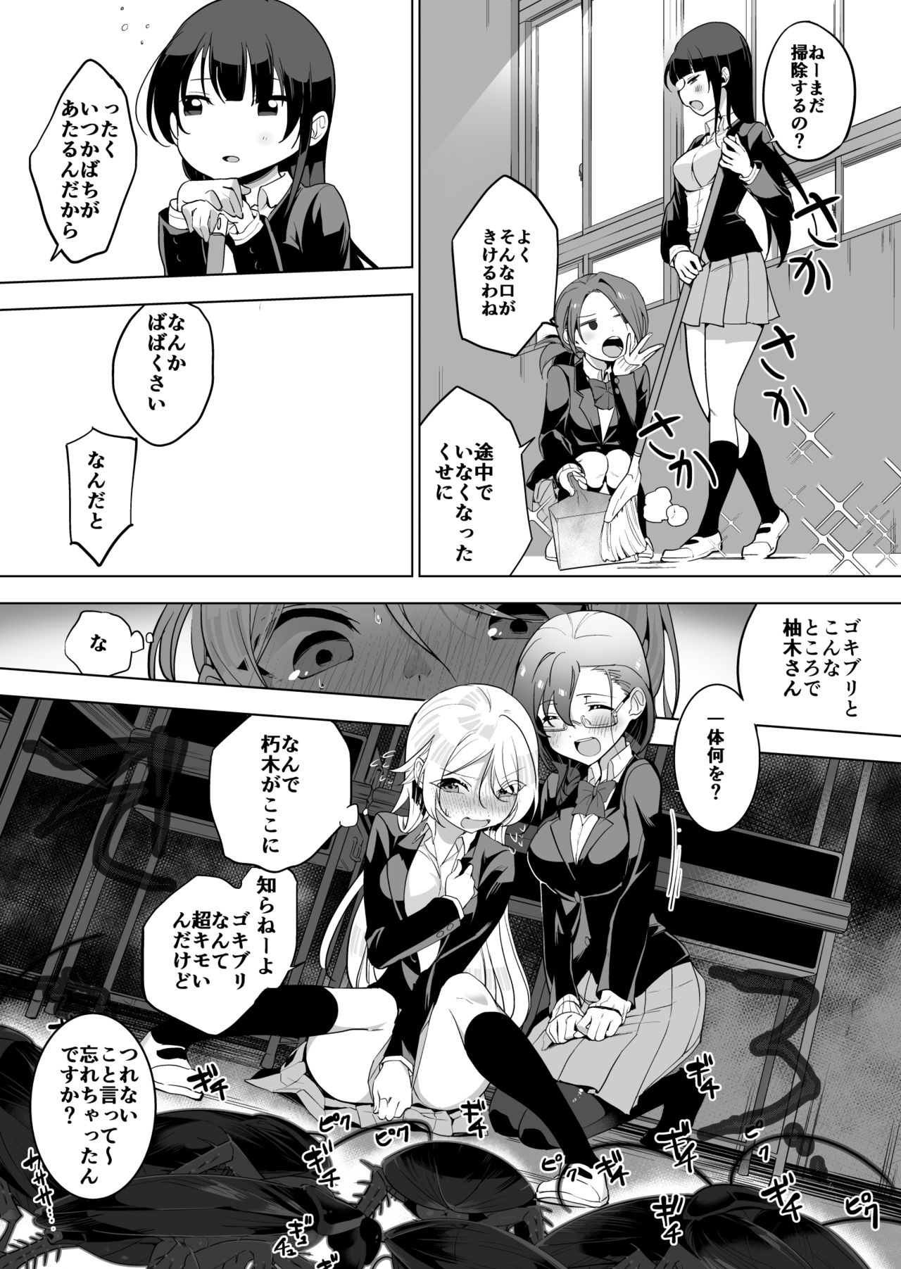 [Haechaimu (smomo)] JK to Gokiburi Kouhen page 1 full