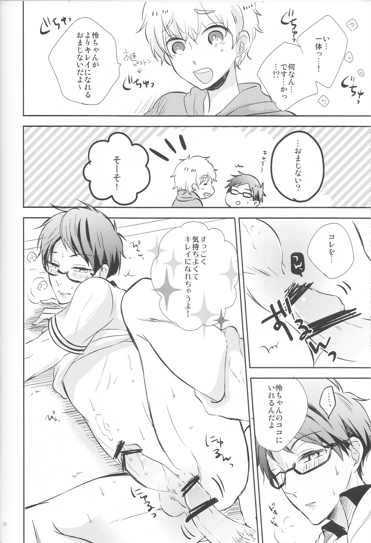 (C84) [Suimasen (Moko)] Stop Nagisa-kun! (Free!) page 19 full