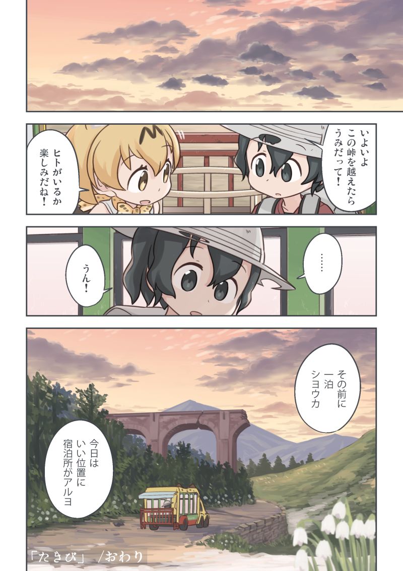 [Wiper Okiba (Quick Wiper)] Takibi (Kemono Friends) [Digital] page 49 full