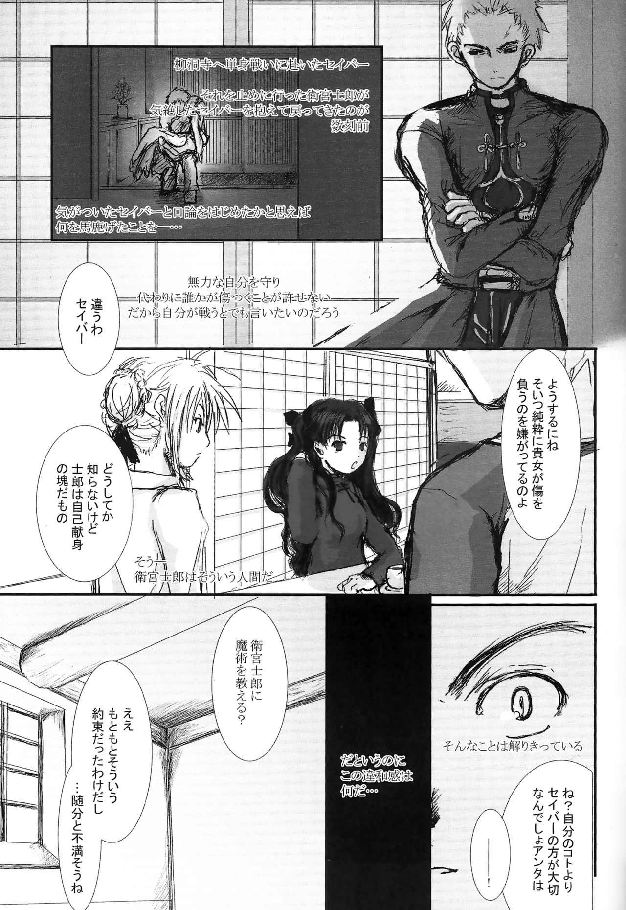 (C66) [Konsayo (Soyoki)] Another/Answer (Fate/stay night) page 8 full