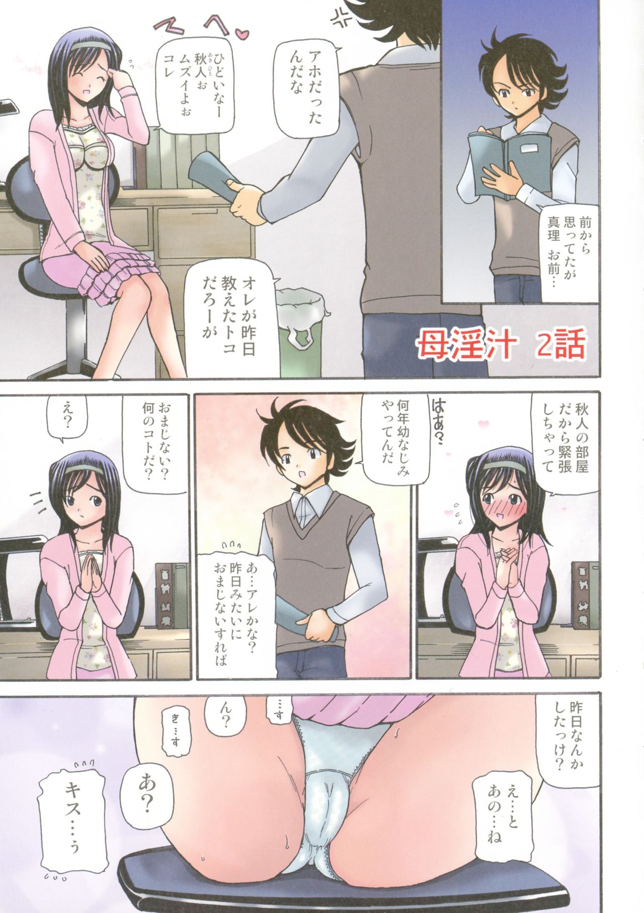 [Kurikara] Boinjiru page 29 full