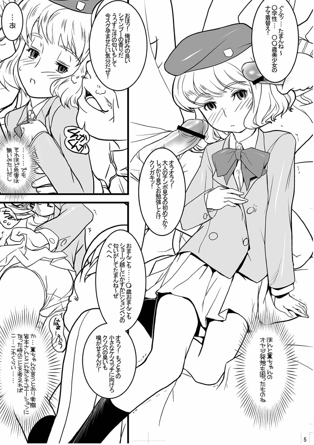 (C75) [FractalThink (Suzuki Mey)] Kanari Kiteru Hentai Power Maji de Ii Kanji Hentai Karen dakara Makenai (Zettai Karen Children) page 4 full