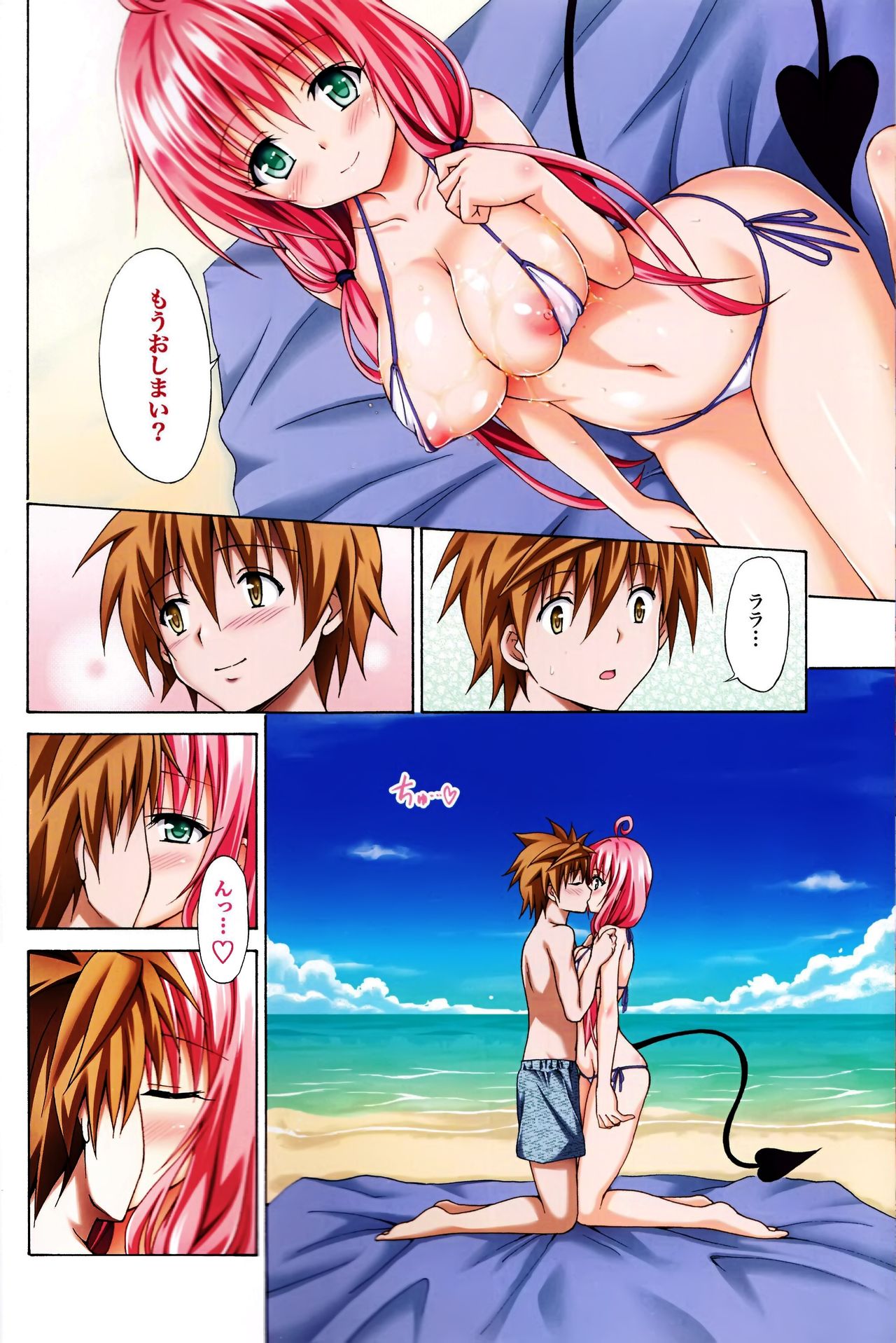 (C84) [TORA MACHINE (Kasukabe Taro)] Colorful LALA (To LOVE-Ru Darkness) [Decensored] page 9 full