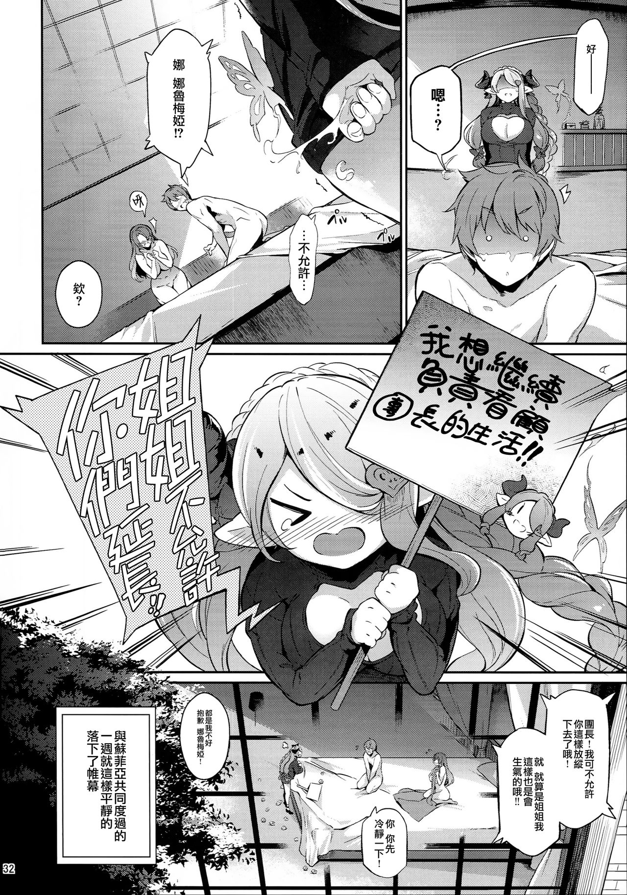 (C94) [Nekokaburi (Kuronomiki)] Zeen no Seijo (Granblue Fantasy) [Chinese] [無邪気漢化組] page 32 full