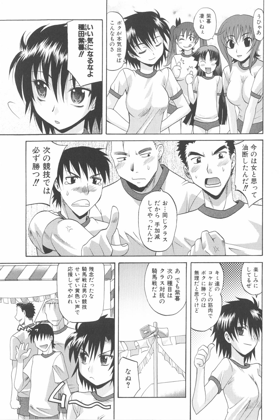 [Takaoka Motofumi] Harem Tune Genteiban (Harem Tune + Extra Tune) page 50 full