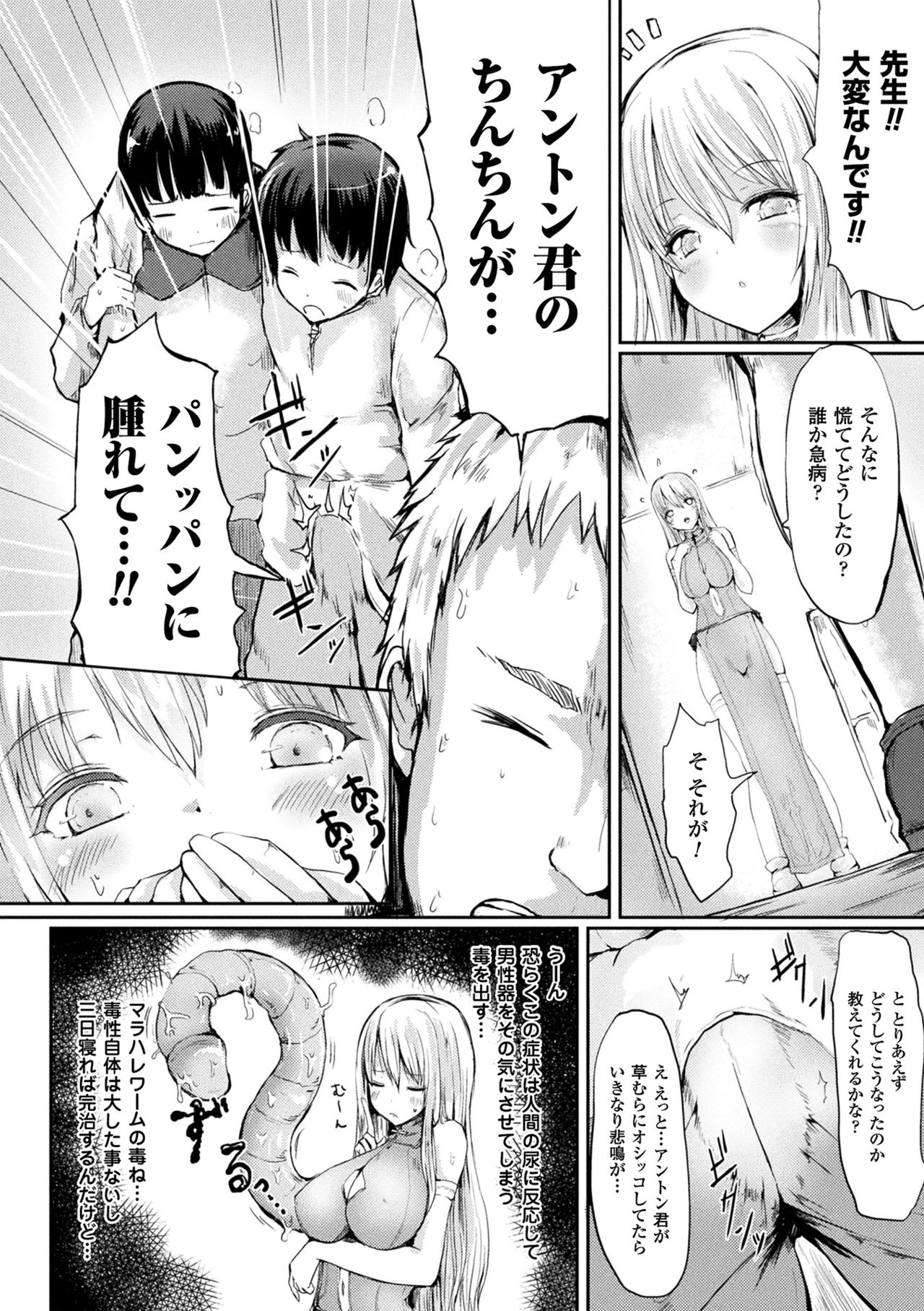 [Haruyukiko] Koki Taoshi Kemono Onee-san [Digital] page 26 full