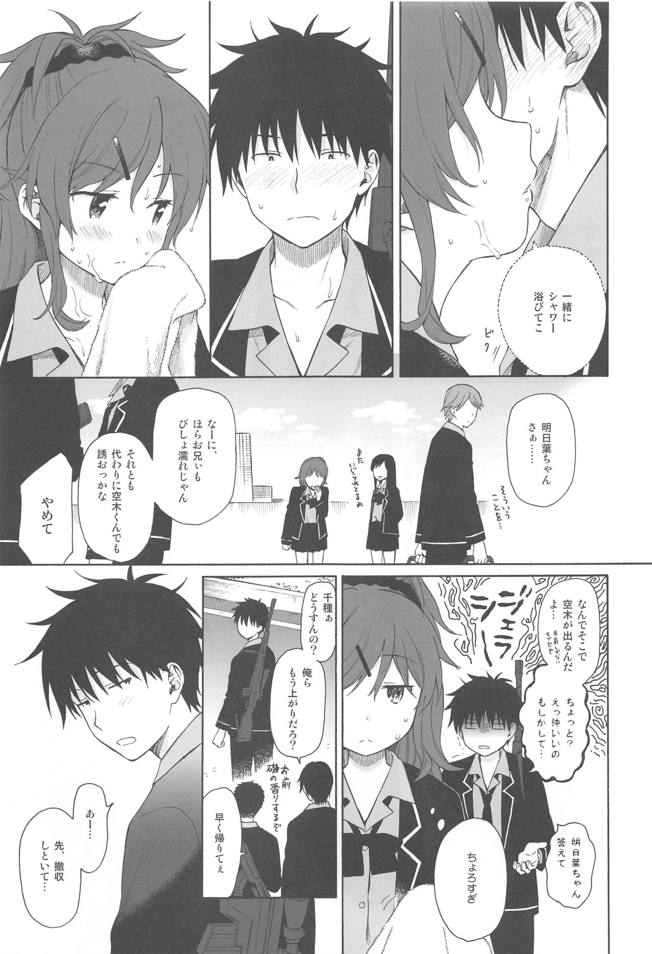 (C94) [Fuka Fuka (Sekiya Asami)] Kono Sekai no Owari made (Qualidea Code) page 16 full