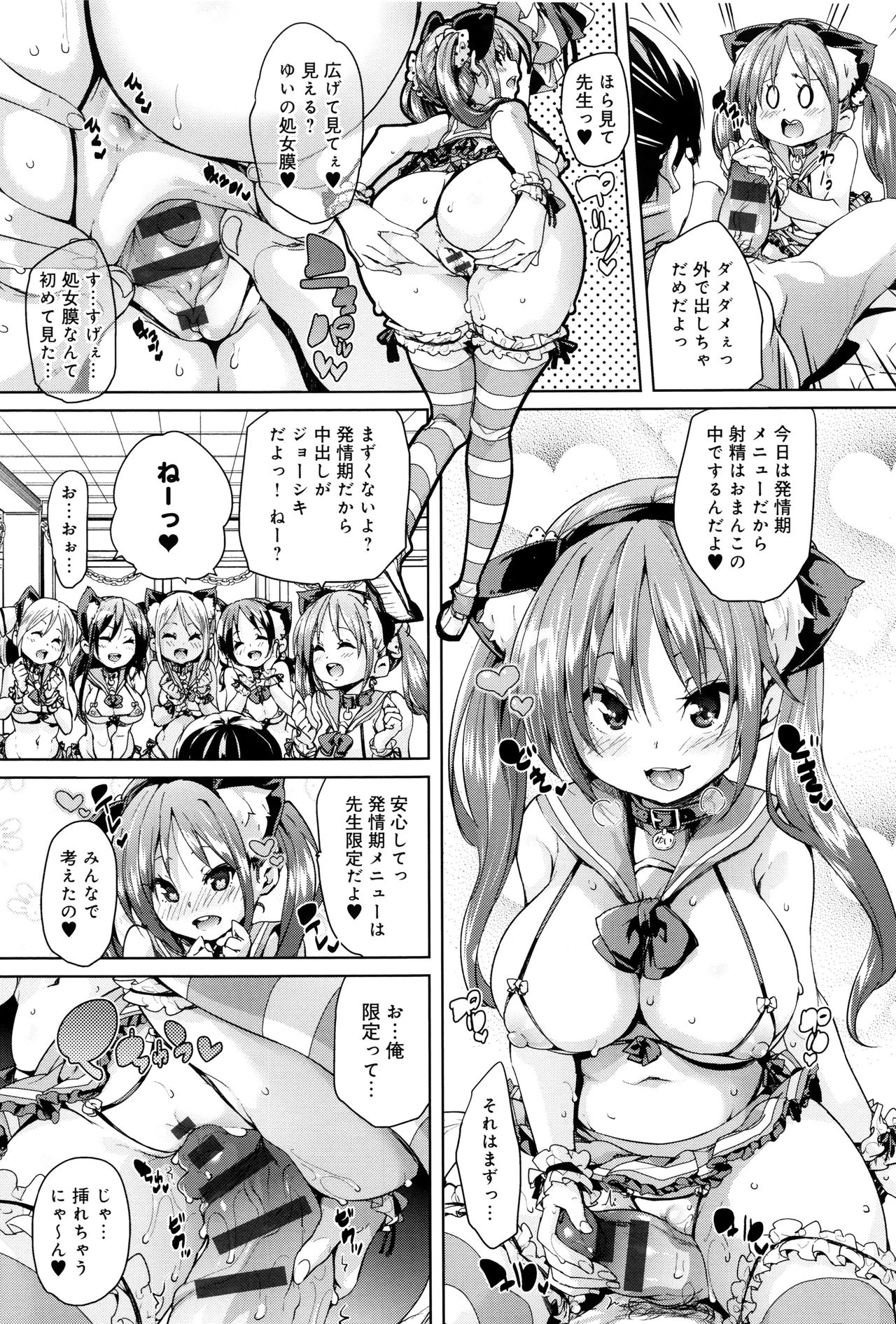 [Marui Maru] Fuwatoro ♥ Jusei Chuudoku! page 20 full