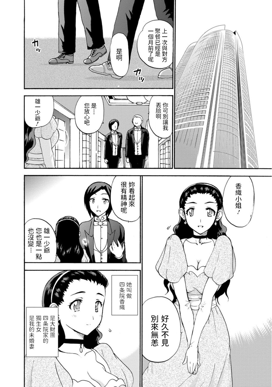 [Otumaru] Boku Senzoku Maid ga Iu Koto o Kikanai ~Yoru no Gohoushi de Shujuu Gyakuten!?~ 2 [Chinese] page 12 full