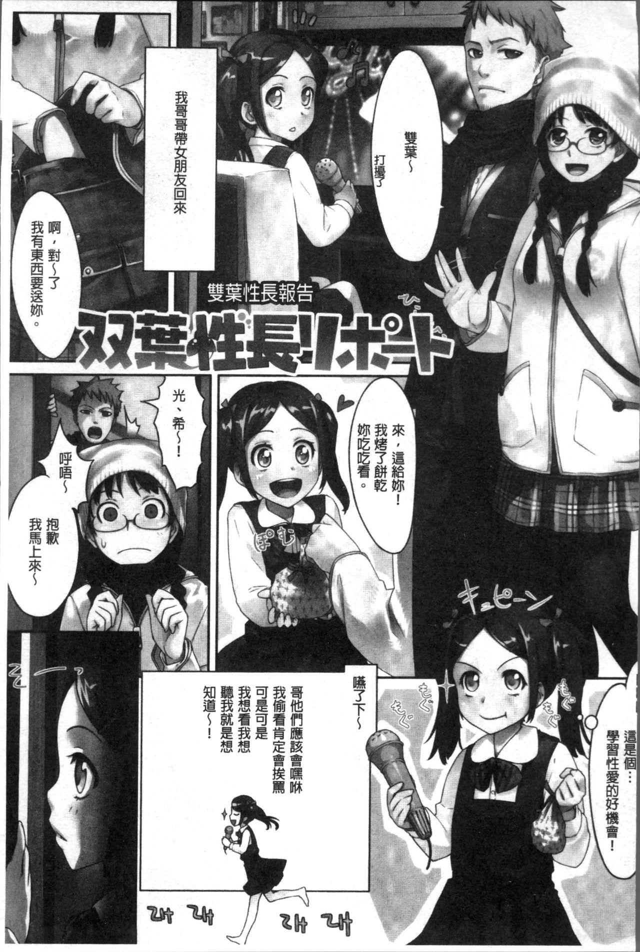 [Benimura Karu] Onnanoko no Ouchi H | 在女孩子她的家裡面愛愛 [Chinese] page 9 full