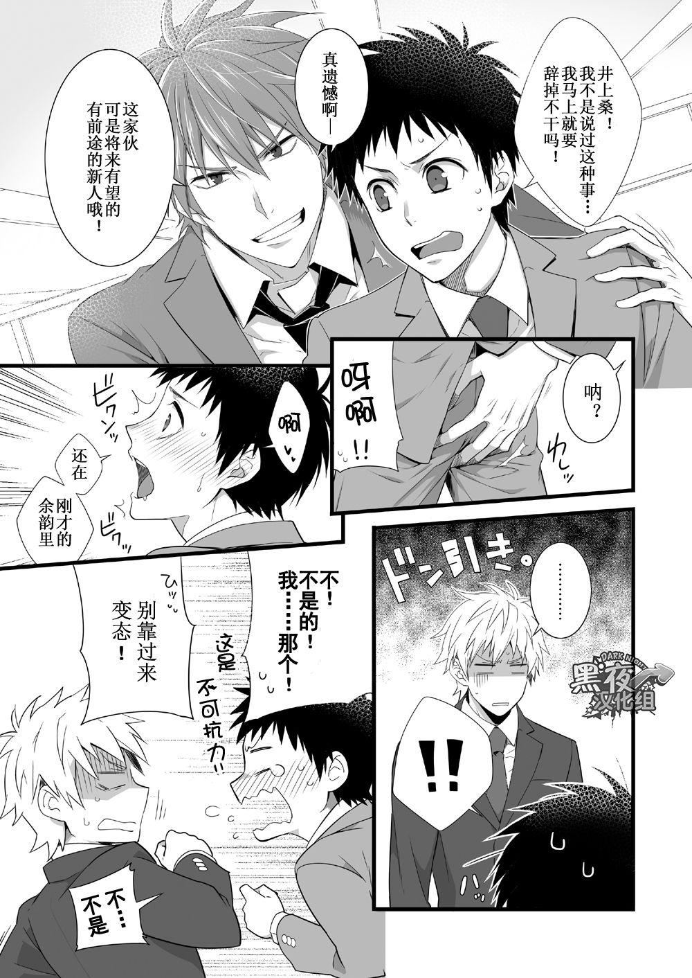 [Panda 4gou (Shima Kyousuke)] H Jigyoubu Eigyou Ichi Ka | H事业部营业一课 [Chinese] [黑夜汉化组] [Digital] page 10 full