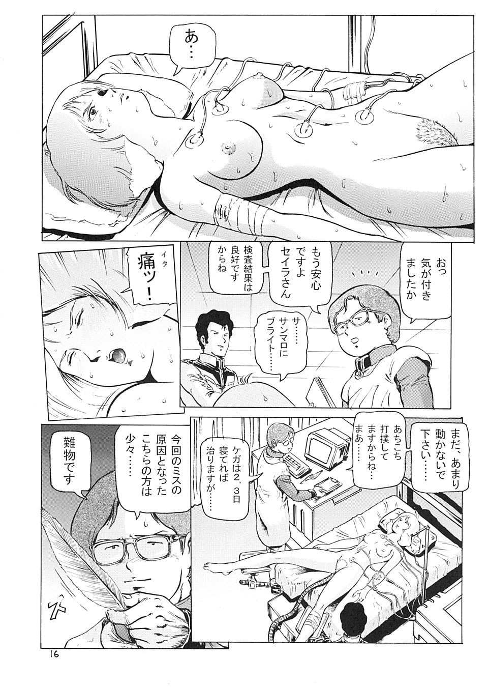 (C64) [Skirt Tsuki (keso)] Hangen Kyuusoku no Hazu Nanoni (Mobile Suit Gundam) page 15 full
