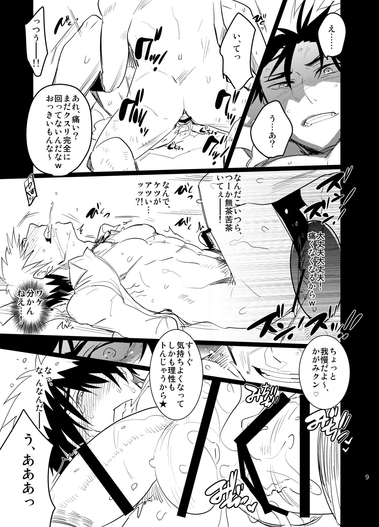 [archea (Sasagawa Nagaru)] Iiwakedekinai Teido no Kagamikun no Mobure Bon (Kuroko no Basuke) [Digital] page 8 full