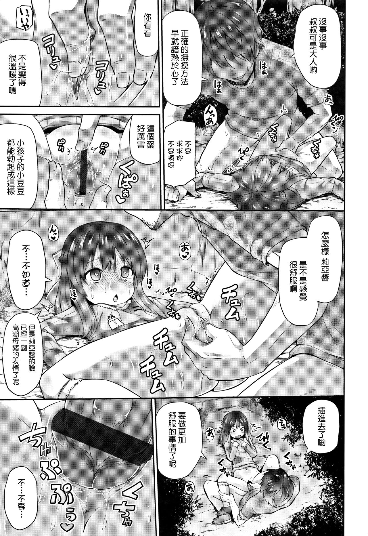 [Leafy] Mama ni Naisho no Hatsujouki | 對媽媽保密的發情期 [Chinese] [渣橙子個人單行本漢化] page 18 full